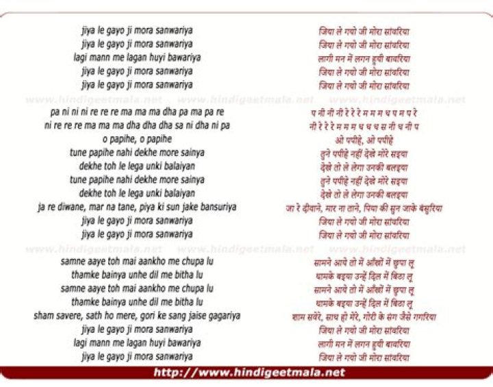Lata Mangeshkar Jiya Le Gayo Ji Mora Sanwariya [Lofi] Lyrics English Translation