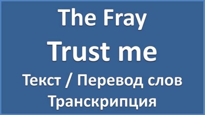 The Fray - Trust Me Lyrics Meaning
